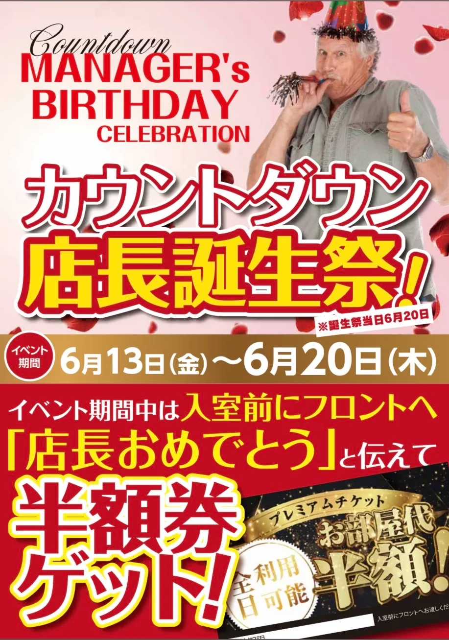 マネージャー誕生祭