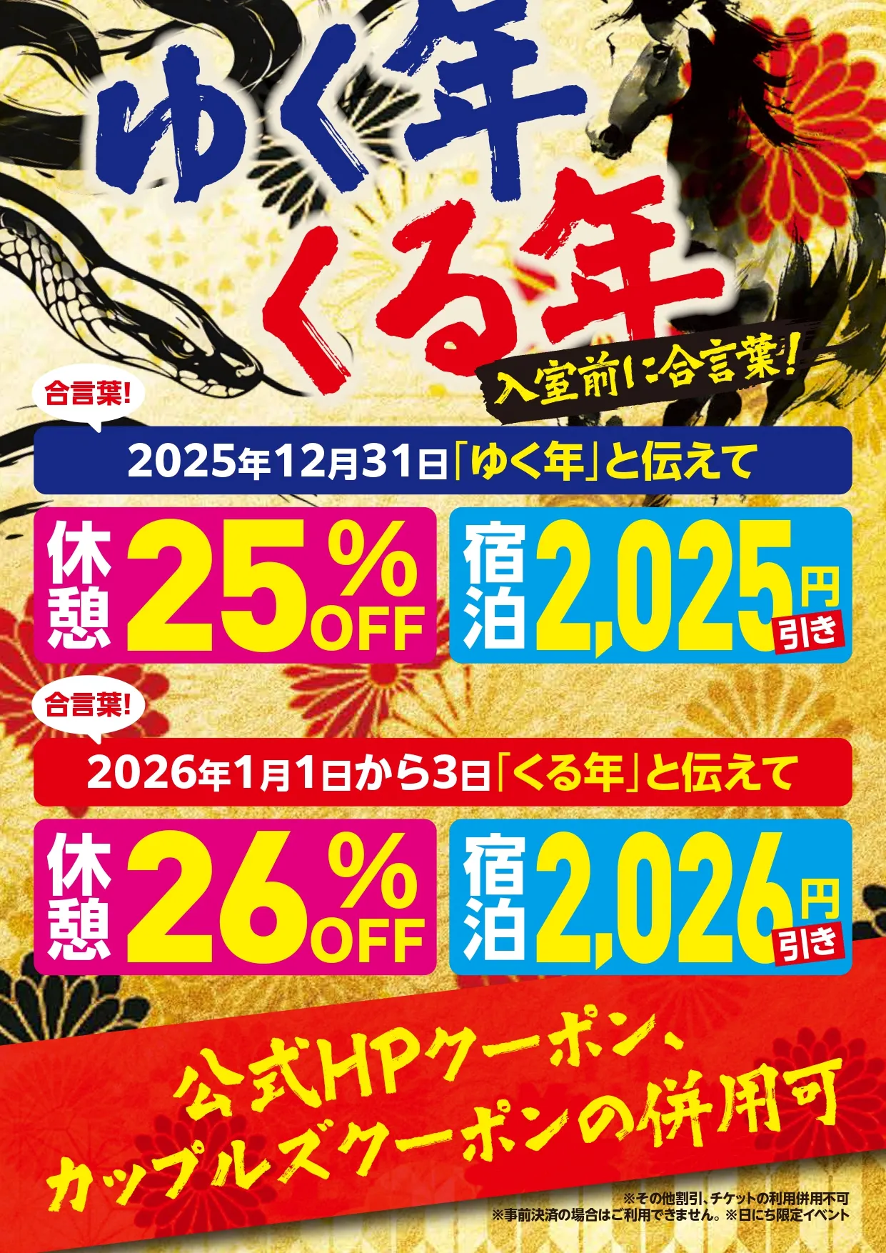 合言葉イベントのご案内